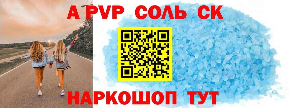 A-PVP крисы CK  Альфа ПВП Crystall  Вход с VPN  Аксай 