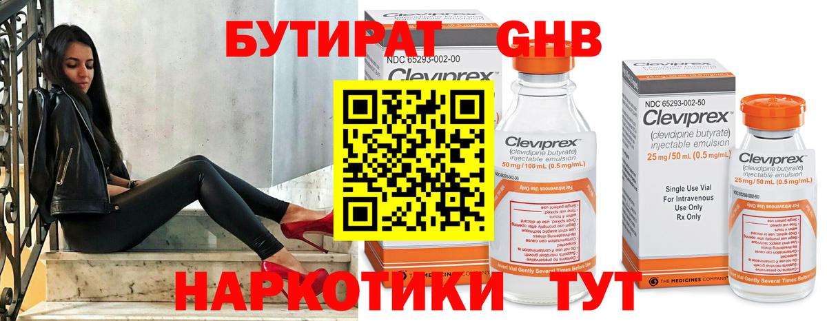 Бутират  БУТИРАТ бутандиол  Вход с VPN  Аксай 