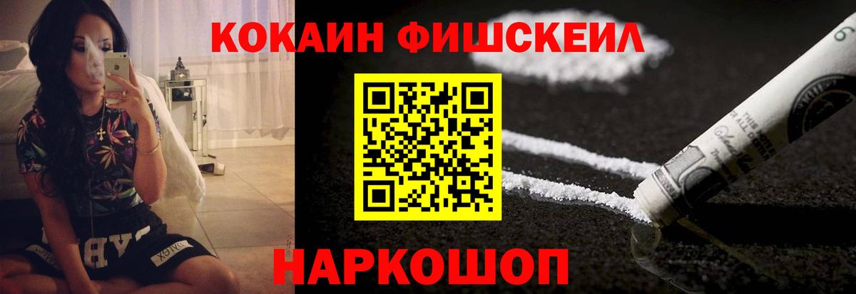 Кокаин  КОКАИН Fish Scale  Вход с VPN  Аксай 